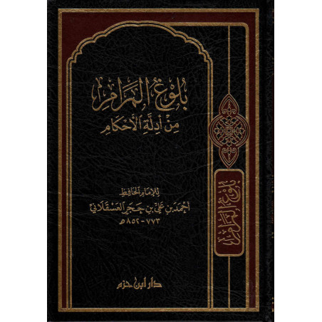 بلوغ المرام من ادلة الاحكام - Boulough Al Marâm, de Ibn Hajar Al-Asqalani (Version Arabe)
