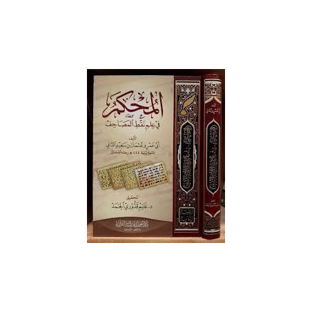 Al-Muhkam fi Ilm Naqt al-Masahif, by Said Al Dani (Arabic)