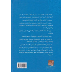Min Asrâr Al Bayân Al Qur'âni, de Fadel As-Samarrai (Arabe)