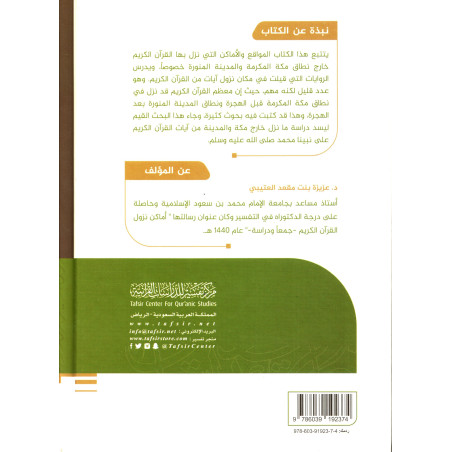 Amâkin Nuzul al-Qur'an ghayr Makka wal Madina - Lieux de Révélation du Coran en Dehors de La Mecque et Médine (Arabe)