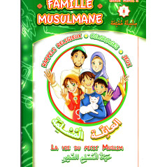 حياة المسلم الصغير: تذكيرات دينية - تلوين - ألعاب (ثنائية اللغة/من سن 8 سنوات)