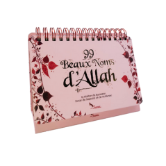 99 أسماء الله الحسنى - كتاب الحامل الوردي