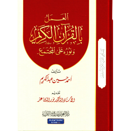 Al-'Amal bil-Qur'an al-Karim wa-Nuruh 'ala al-Mujtama' - Suivre le Coran : Lumière pour la Société (Arabe)
