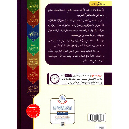Arabic book The Koran between challenges and reality