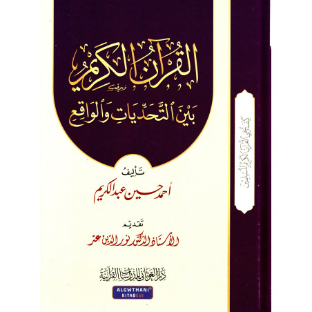 Livre Al-Qur'ân al-Karīm bayna al-tahaddiyāt wa al-wāqi'