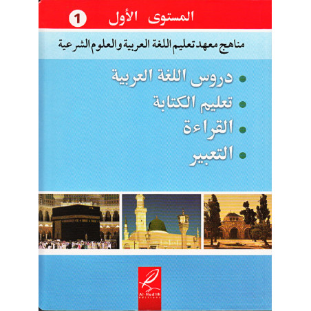 Medina Method in Arabic
